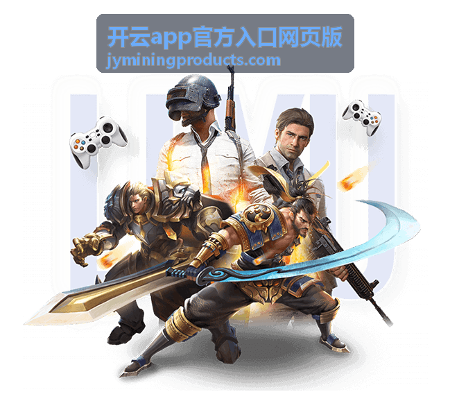 开云app官方入口网页版功能分区与快捷入口界面示意