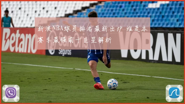 官方：桑坦德竞技签下前赫塔费队史西甲射手王海梅-马塔