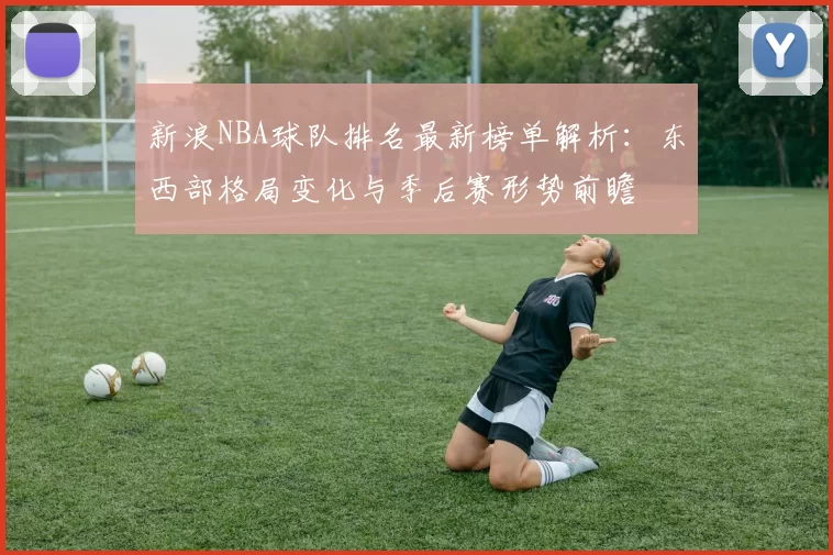 官方：海港客战江原将由科威特裁判组执法，主裁判是阿里